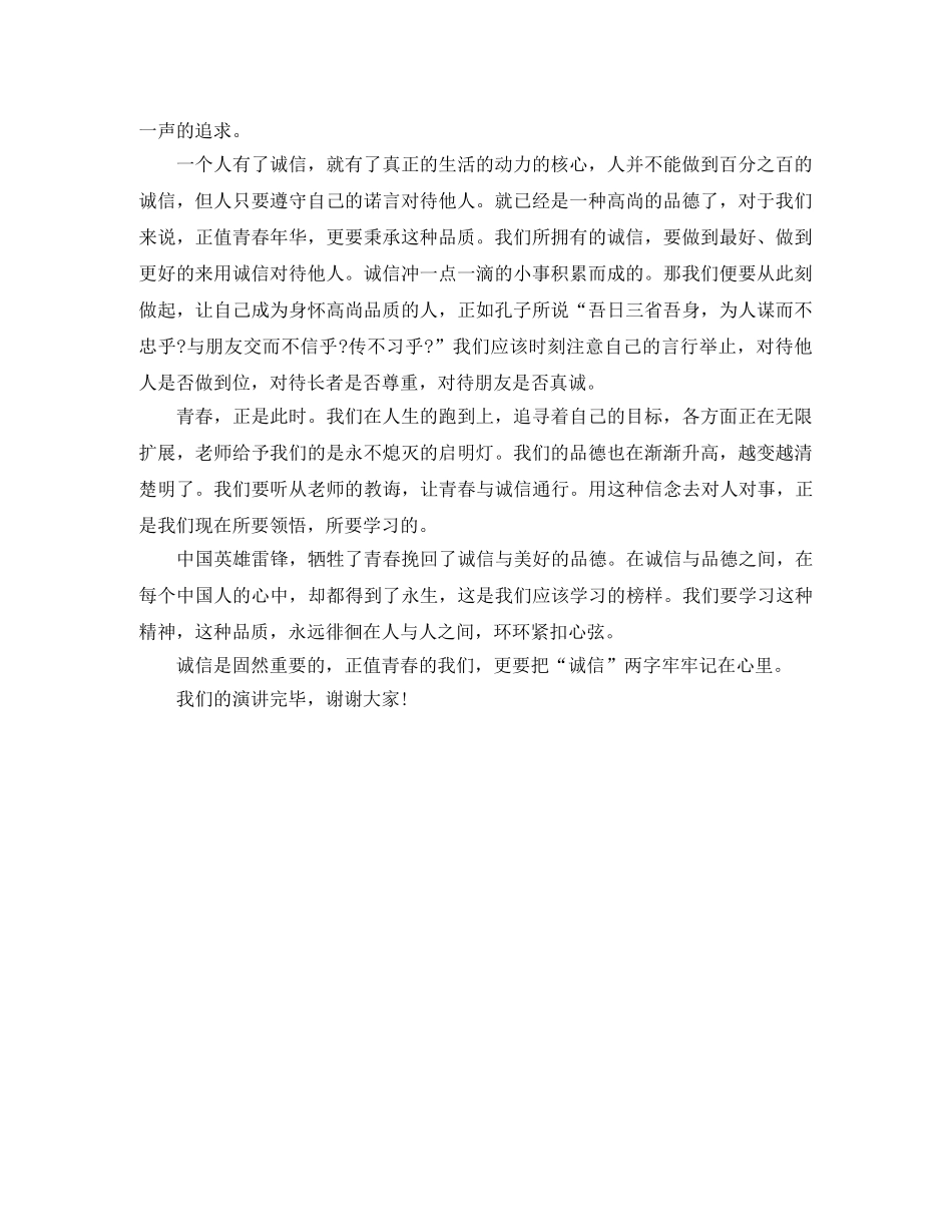 青春与诚信英语演讲稿 _第2页