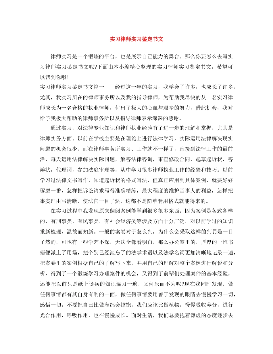 实习律师实习鉴定书文 _第1页