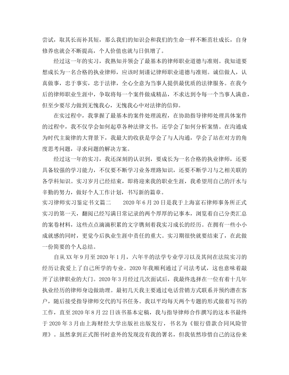 实习律师实习鉴定书文 _第2页