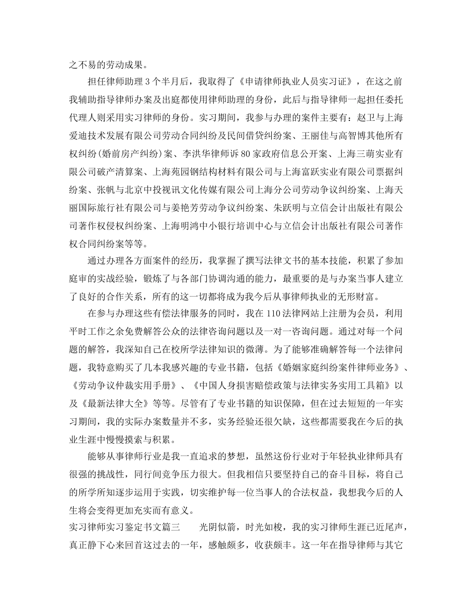 实习律师实习鉴定书文 _第3页