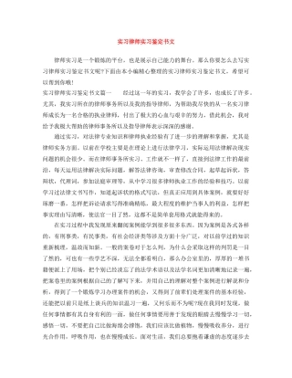 实习律师实习鉴定书文 
