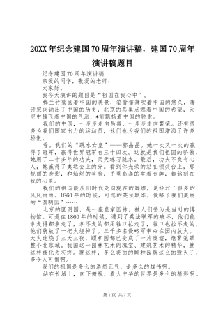 20XX年纪念建国70周年演讲，建国70周年演讲题目