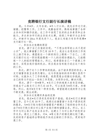 竞聘银行支行副行长演讲