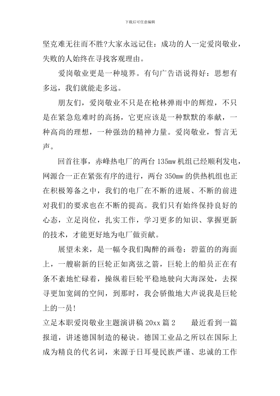 立足本职爱岗敬业主题演讲稿2024_第2页