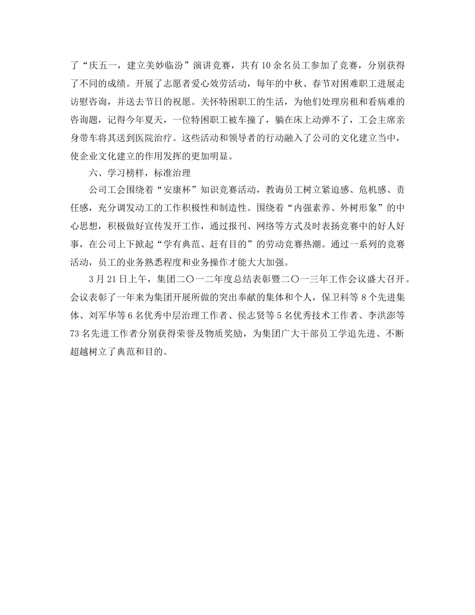 年度工作参考总结-企业年度工会工作参考总结 _第2页