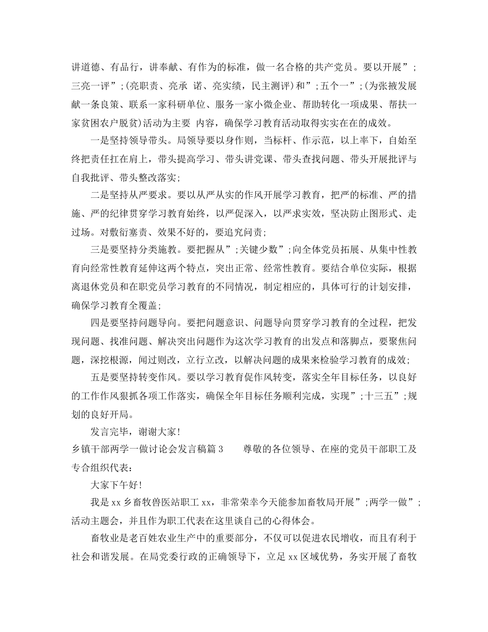 乡镇干部两学一做讨论会发言稿 _第2页
