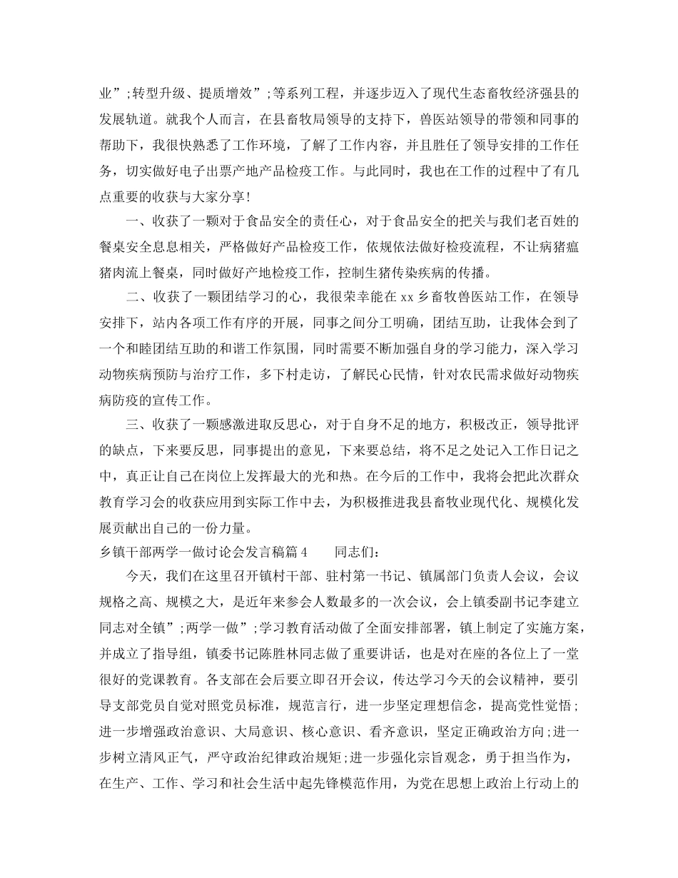 乡镇干部两学一做讨论会发言稿 _第3页