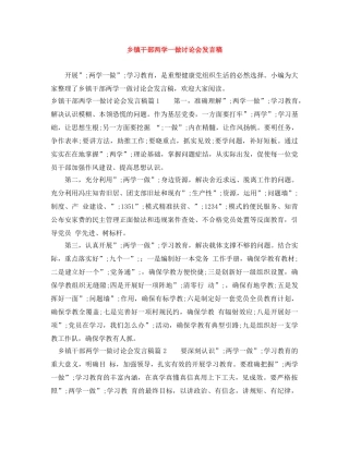 乡镇干部两学一做讨论会发言稿 