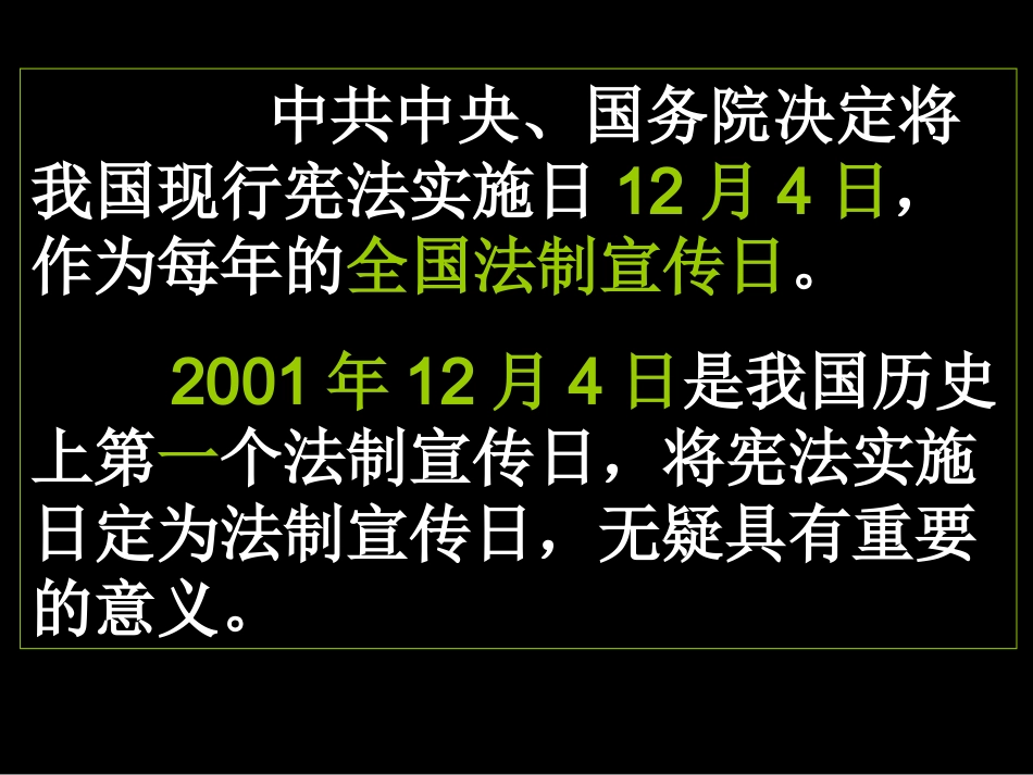 804主题班会：爱生命学法律创和谐PPT（共63张PPT）_第3页