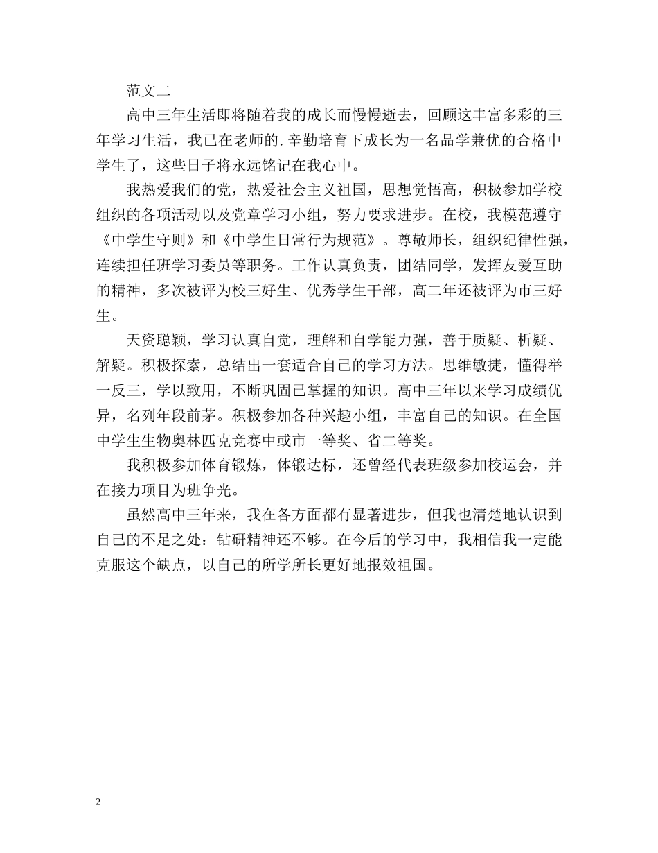 高三的团员自我鉴定 (2) _第2页