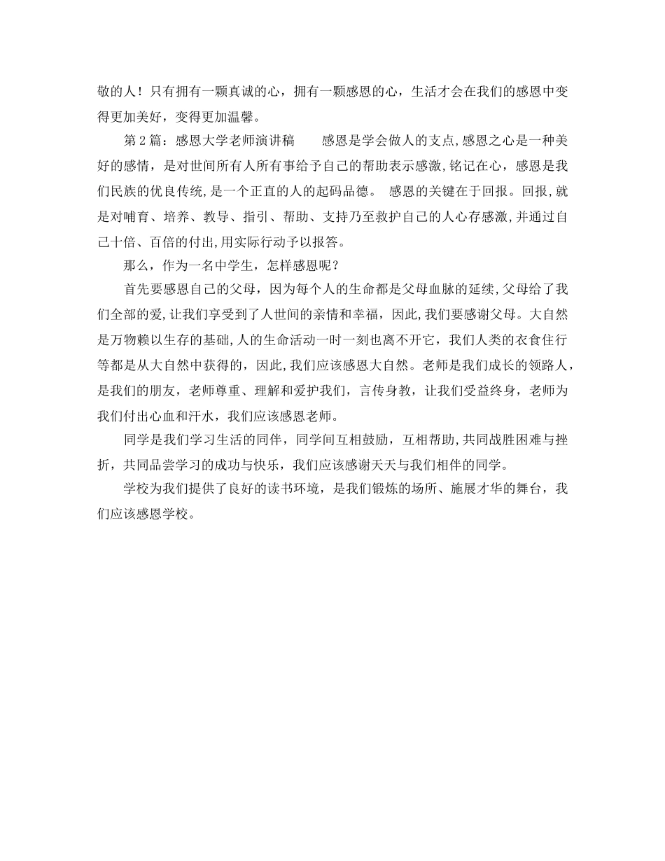 感恩大学老师演讲稿范文 _第2页