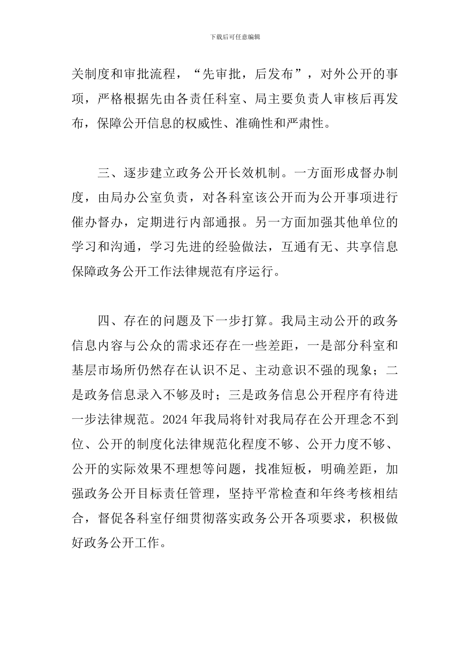 市场监管局政务公开工作情况总结范文_第2页