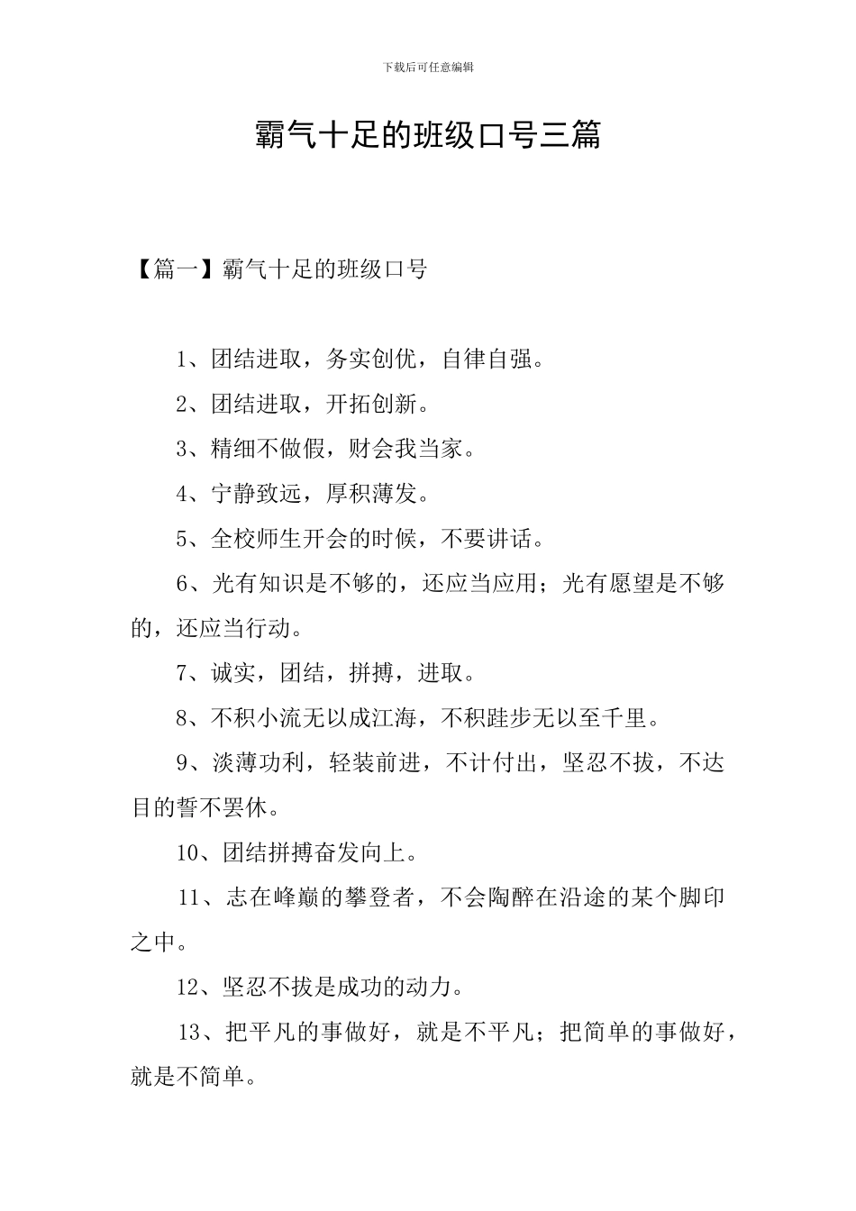 霸气十足的班级口号三篇_第1页
