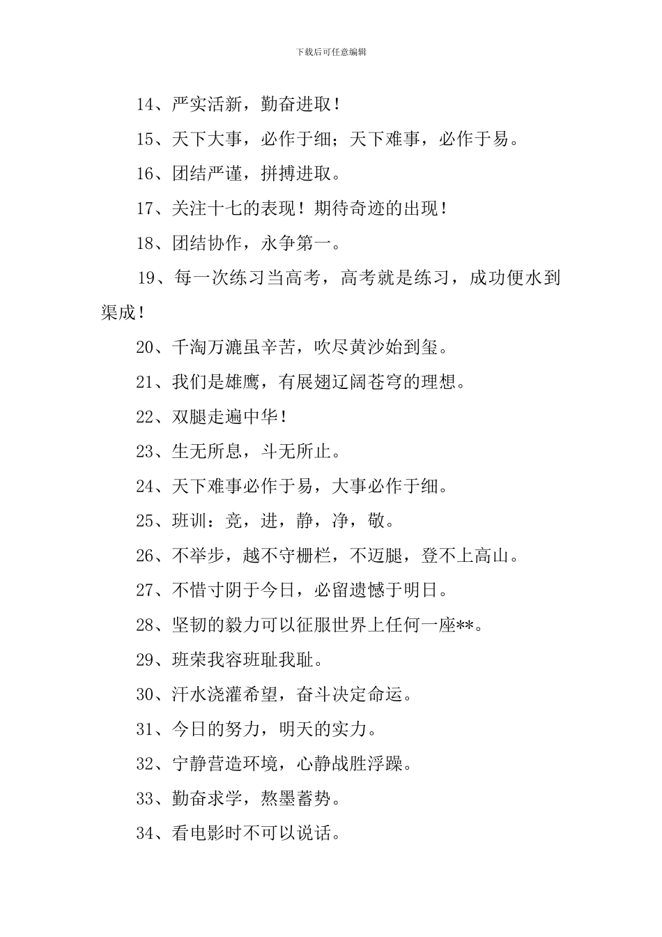 霸气十足的班级口号三篇_第2页