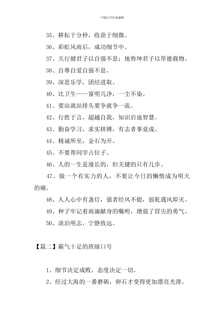 霸气十足的班级口号三篇_第3页