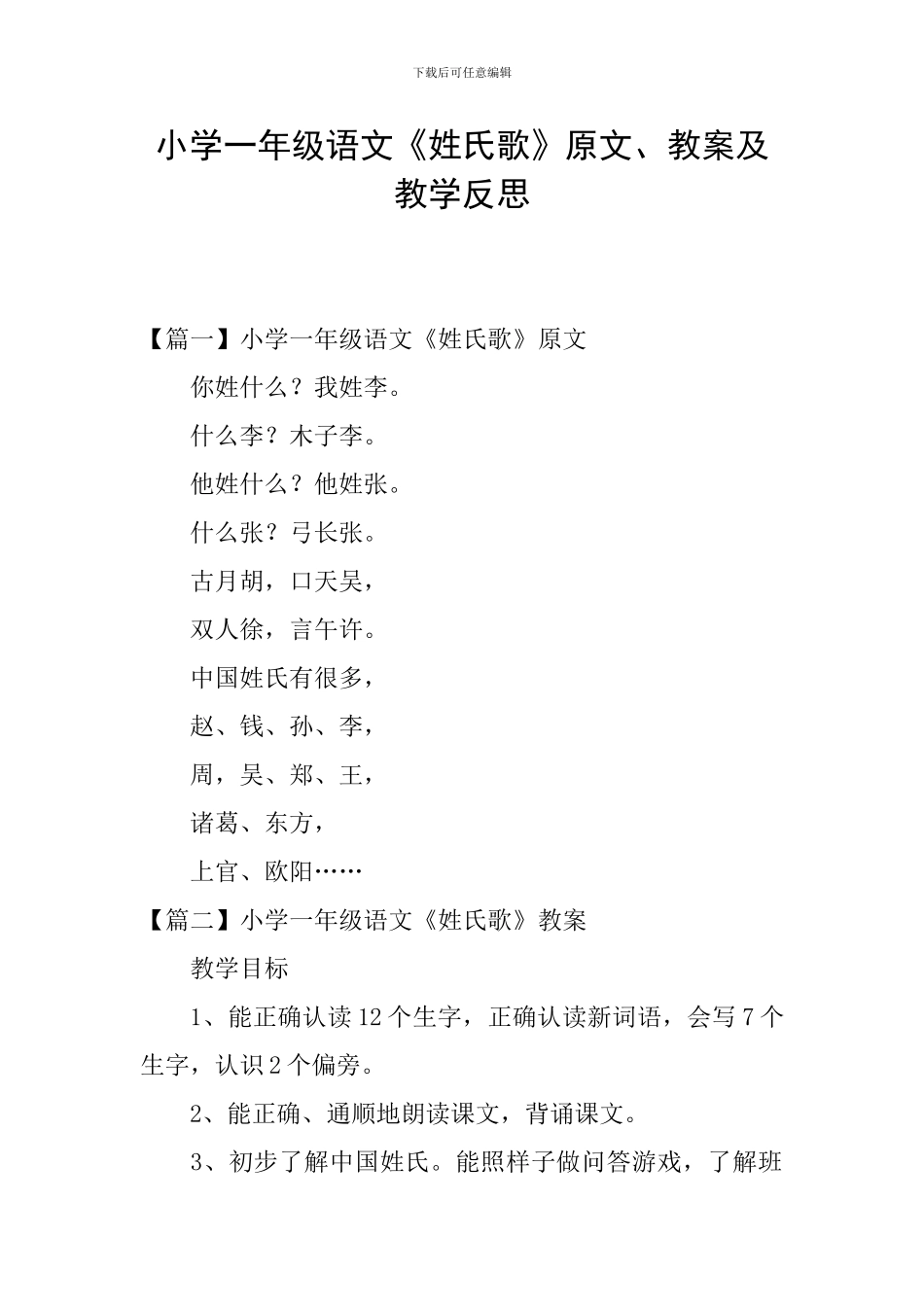 小学一年级语文《姓氏歌》原文、教案及教学反思_第1页
