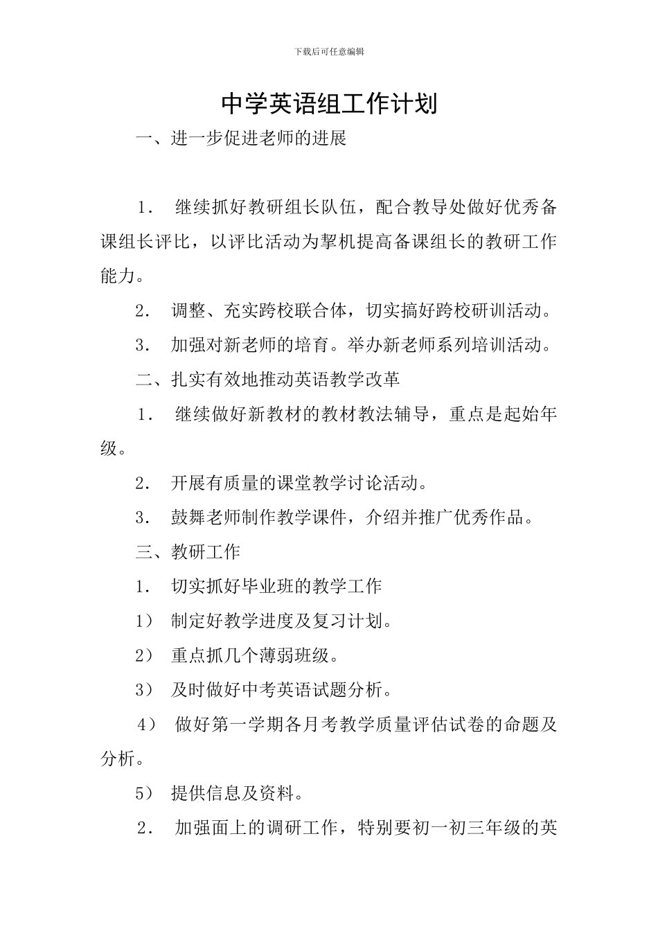 中学英语组工作计划_第1页