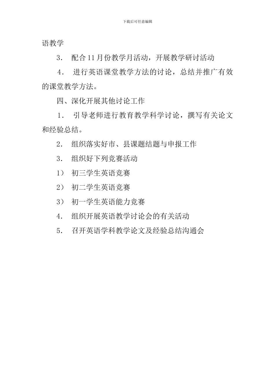 中学英语组工作计划_第2页