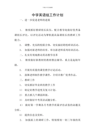 中学英语组工作计划