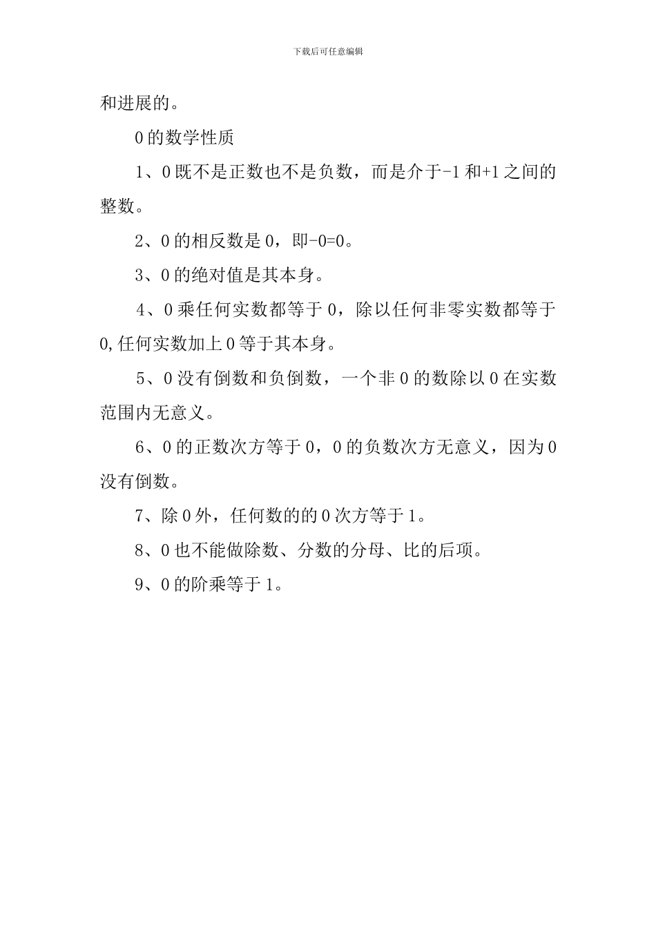 数学部编版三年级上册知识点_第3页