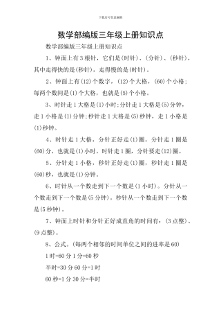 数学部编版三年级上册知识点