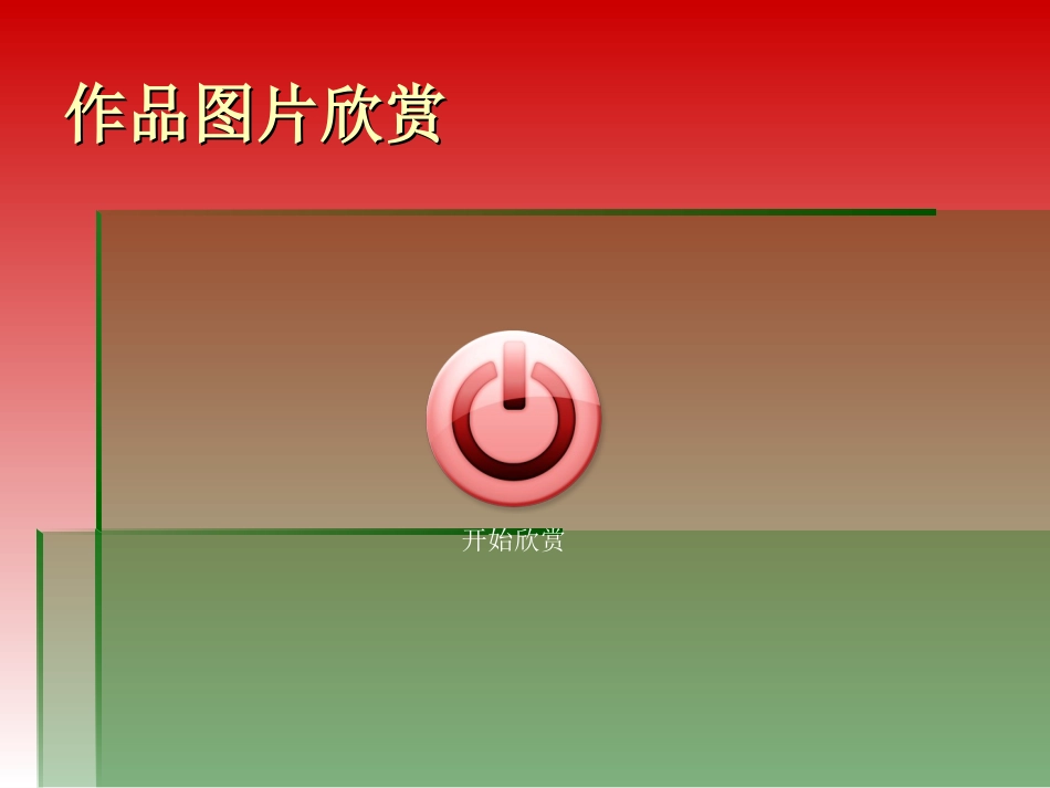 走进画图世界_第2页