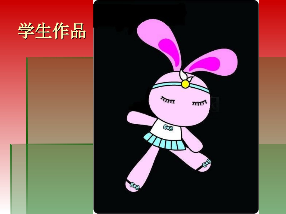 走进画图世界_第3页