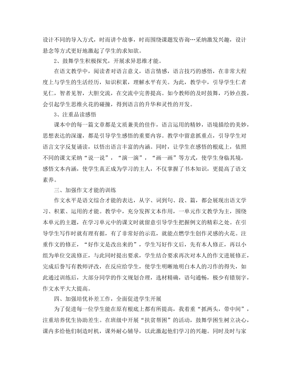 教学工作参考总结-2024年语文教学工作参考总结 _第2页