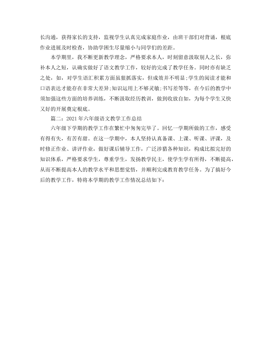 教学工作参考总结-2024年语文教学工作参考总结 _第3页