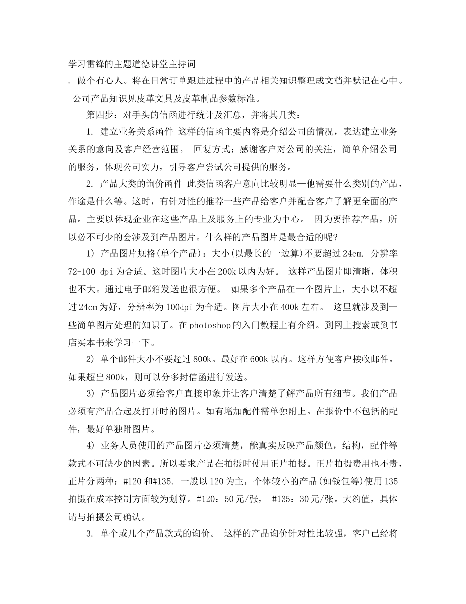 学习雷锋的主题道德讲堂主持词 _第1页