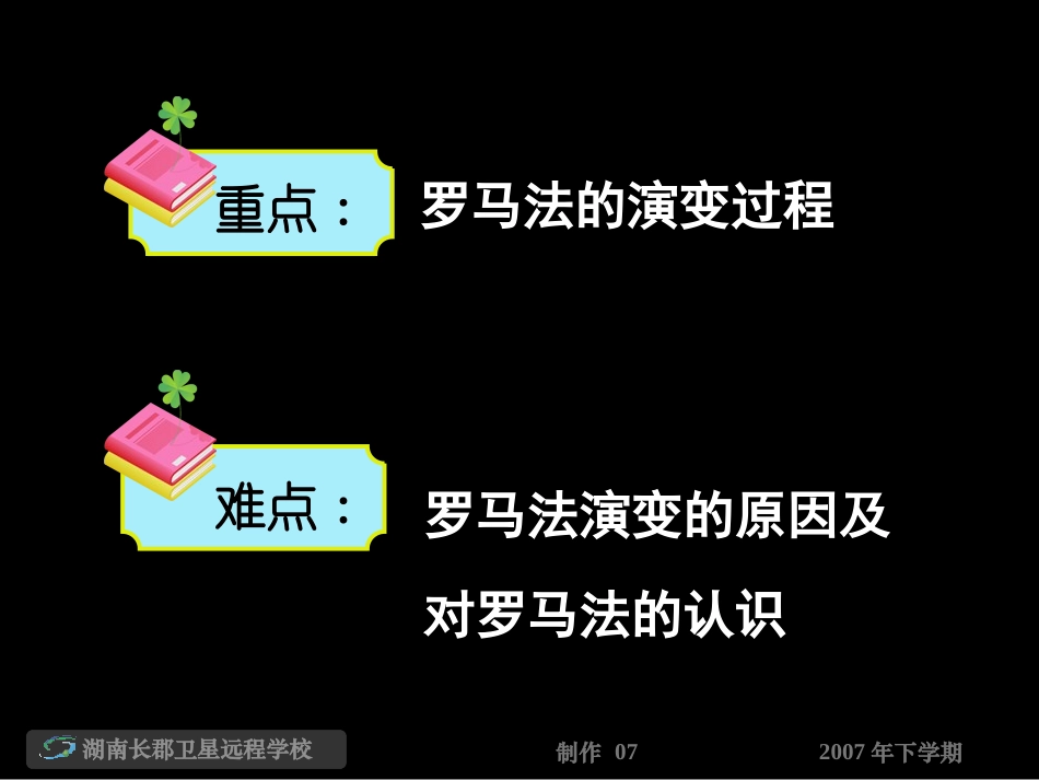 罗马法的起源与发展_第2页