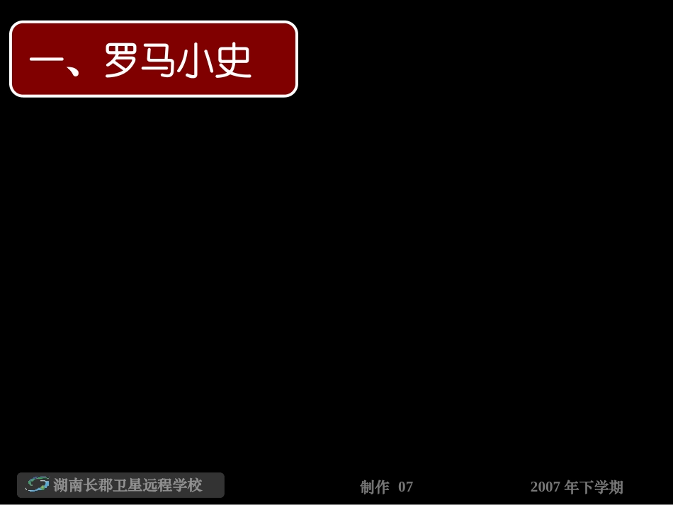 罗马法的起源与发展_第3页