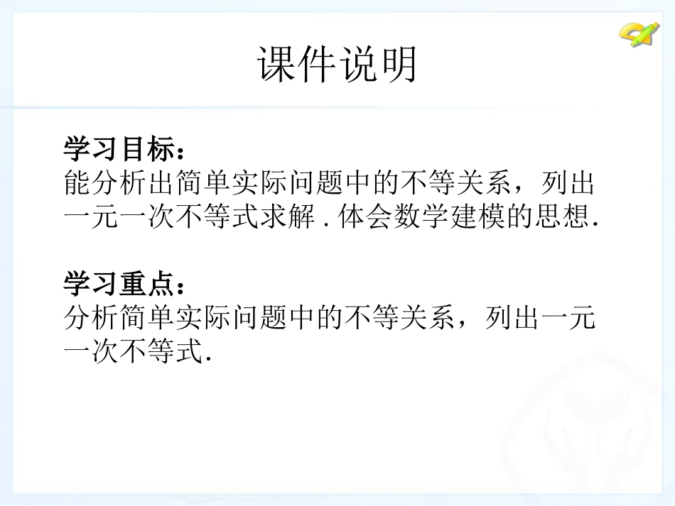 92一元一次不等式(第二课时)_第3页