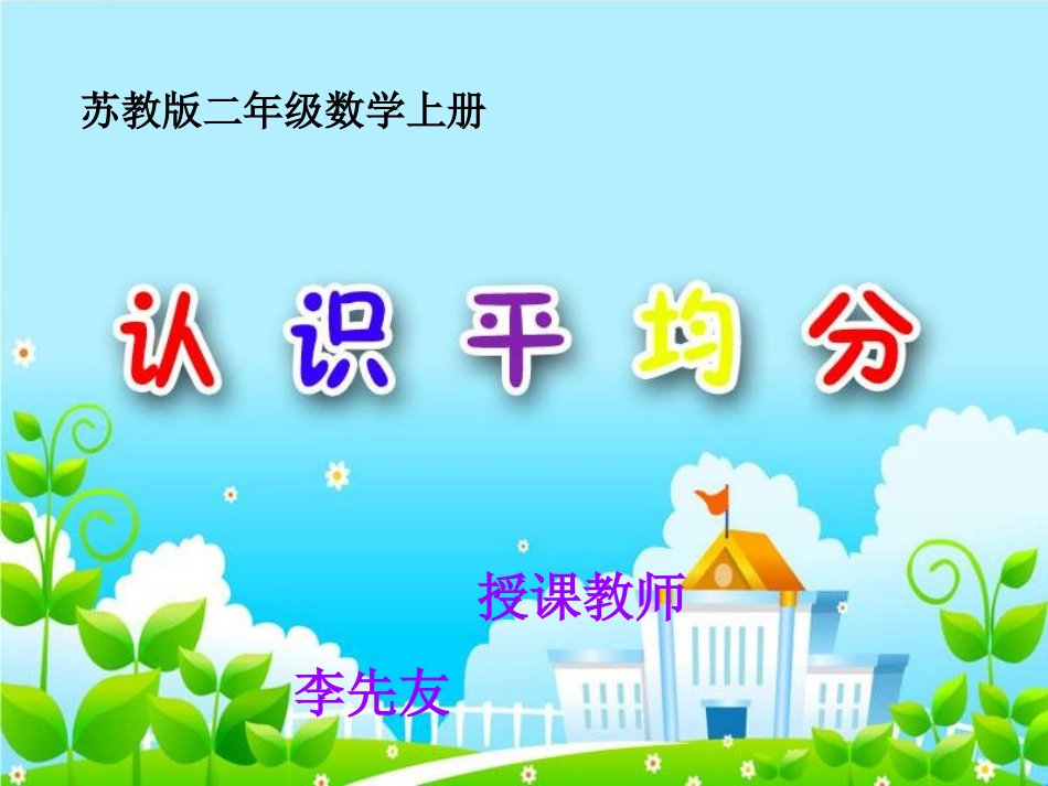 认识平均分课件_第1页