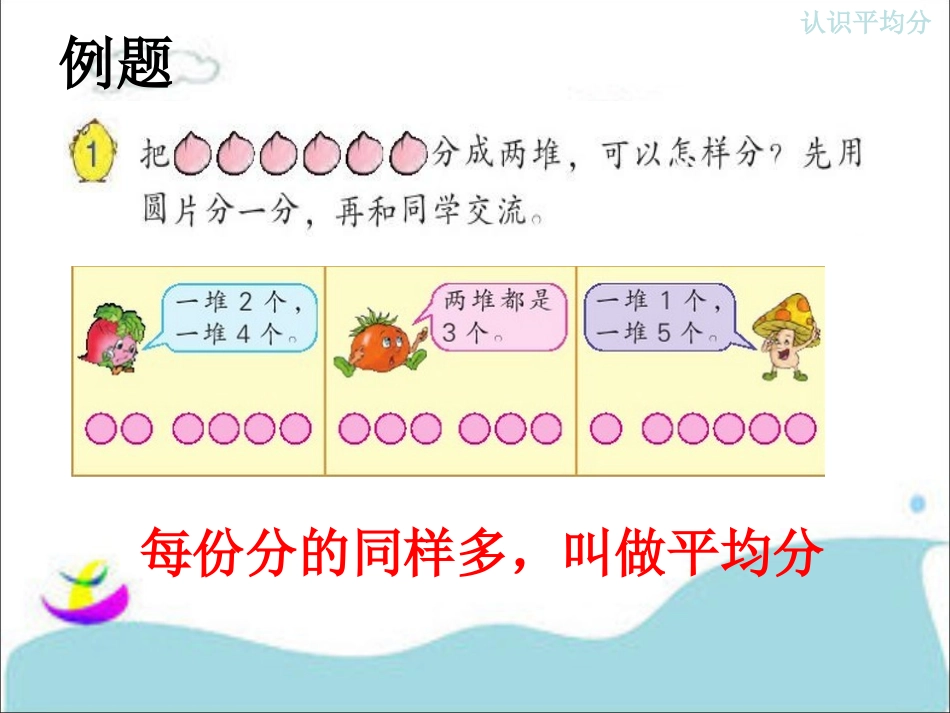 认识平均分课件_第3页