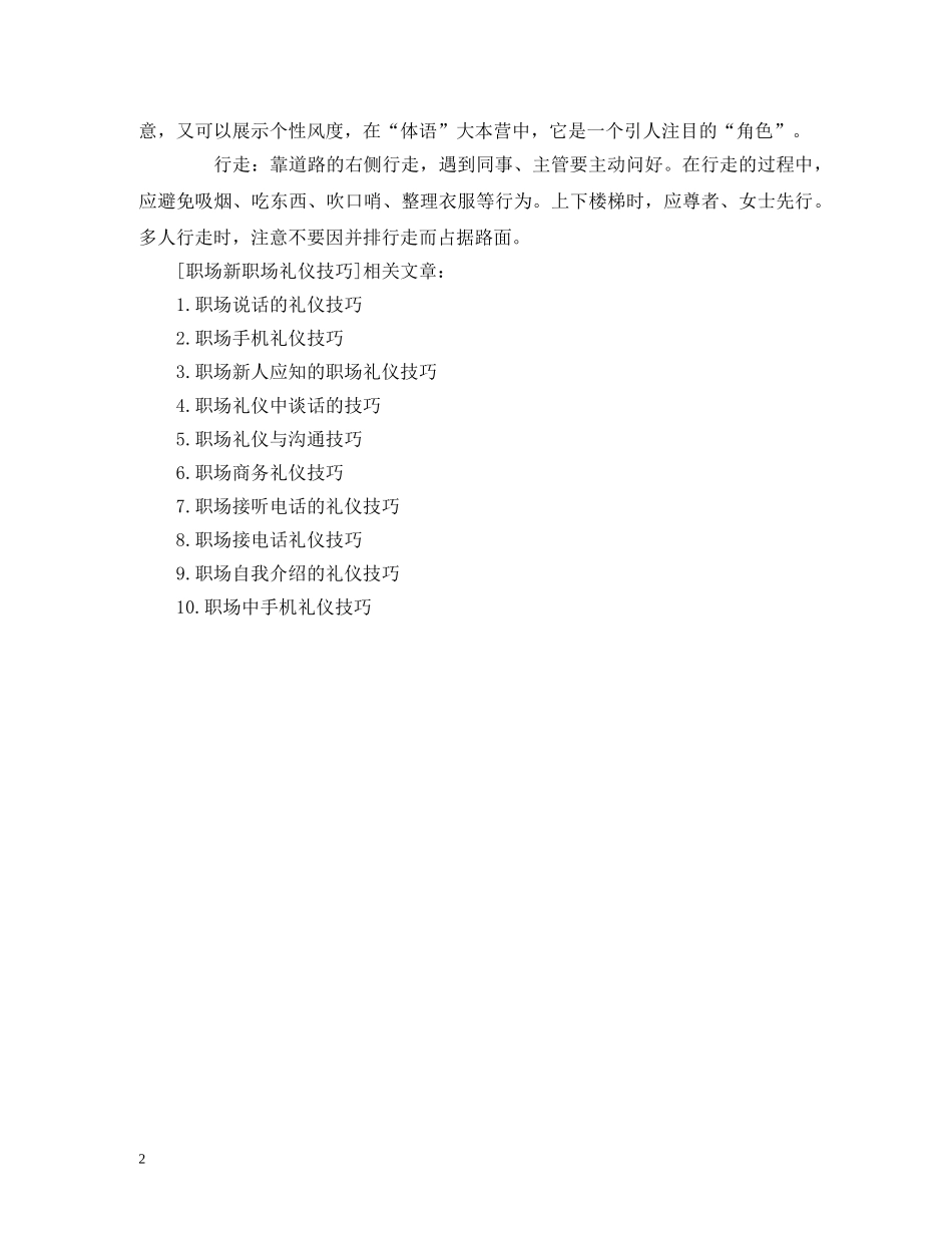 职场新职场礼仪技巧 _第2页