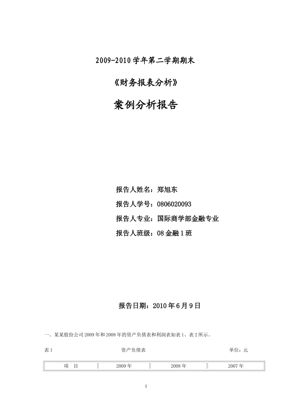 财务报表分析5_第1页