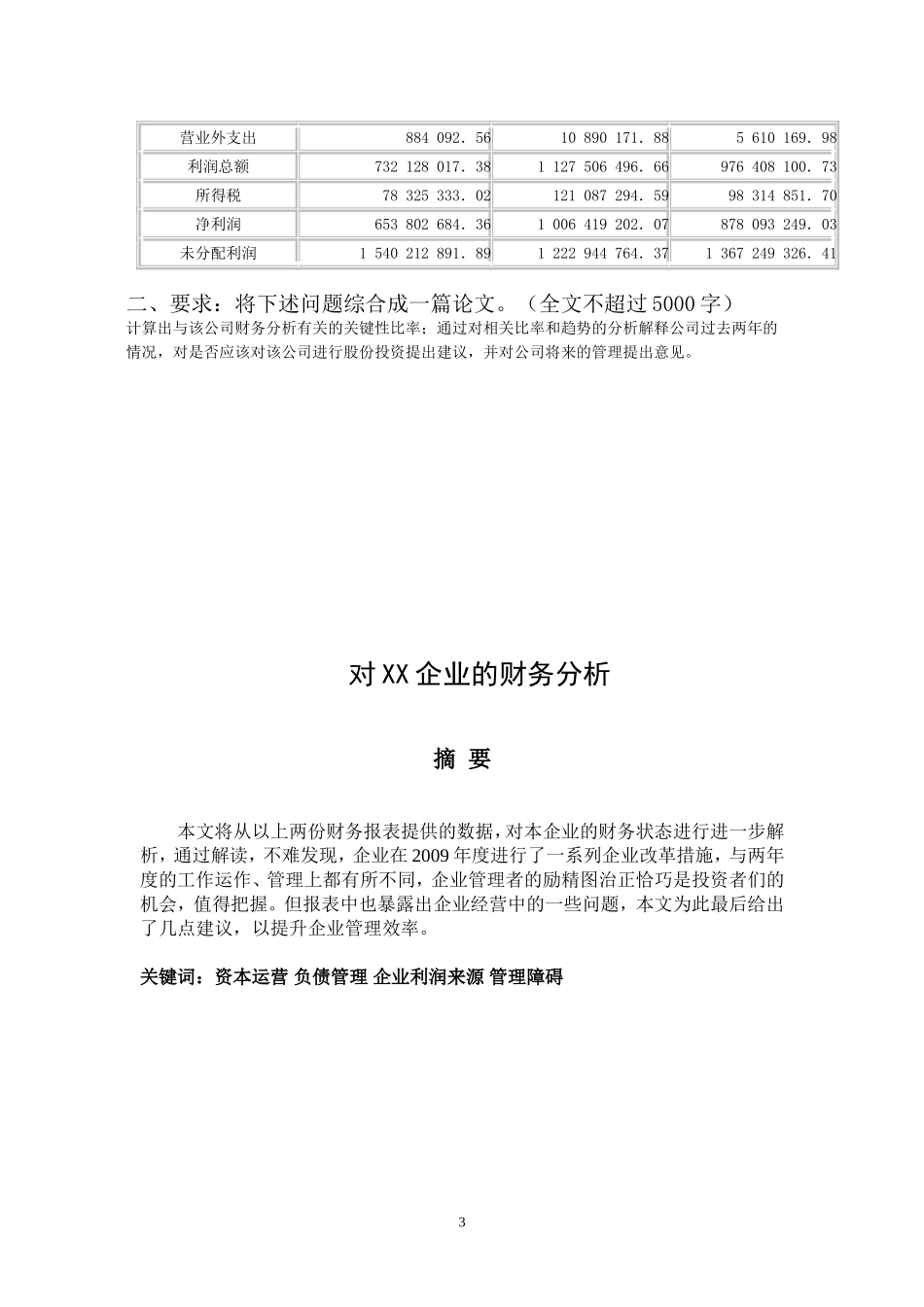 财务报表分析5_第3页