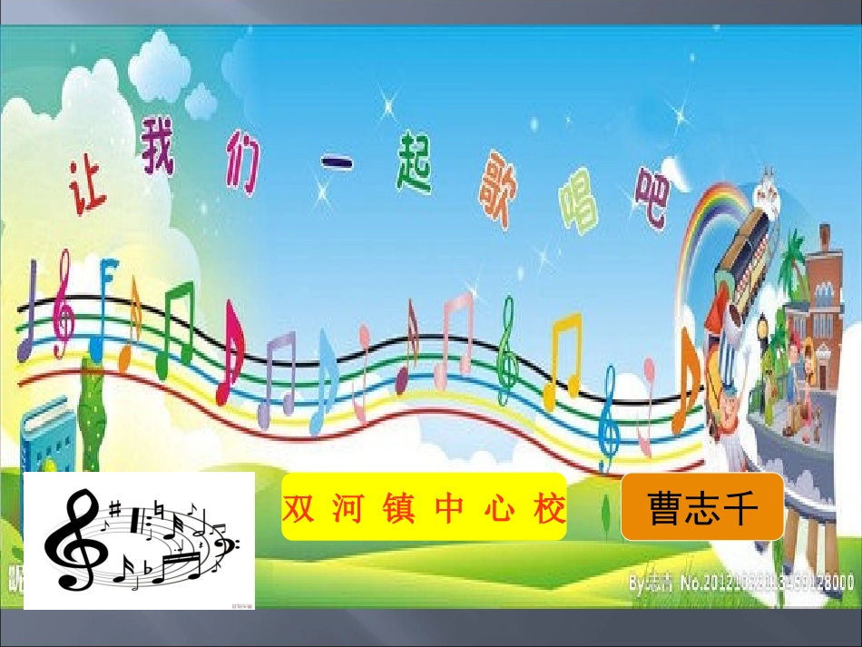 音乐之声曹志千_第1页