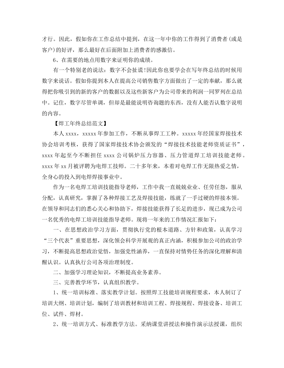 工作参考总结格式-焊工年终报告怎么写 _第2页