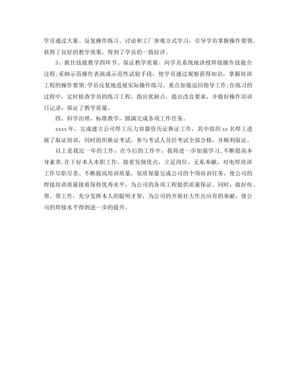 工作参考总结格式-焊工年终报告怎么写 _第3页