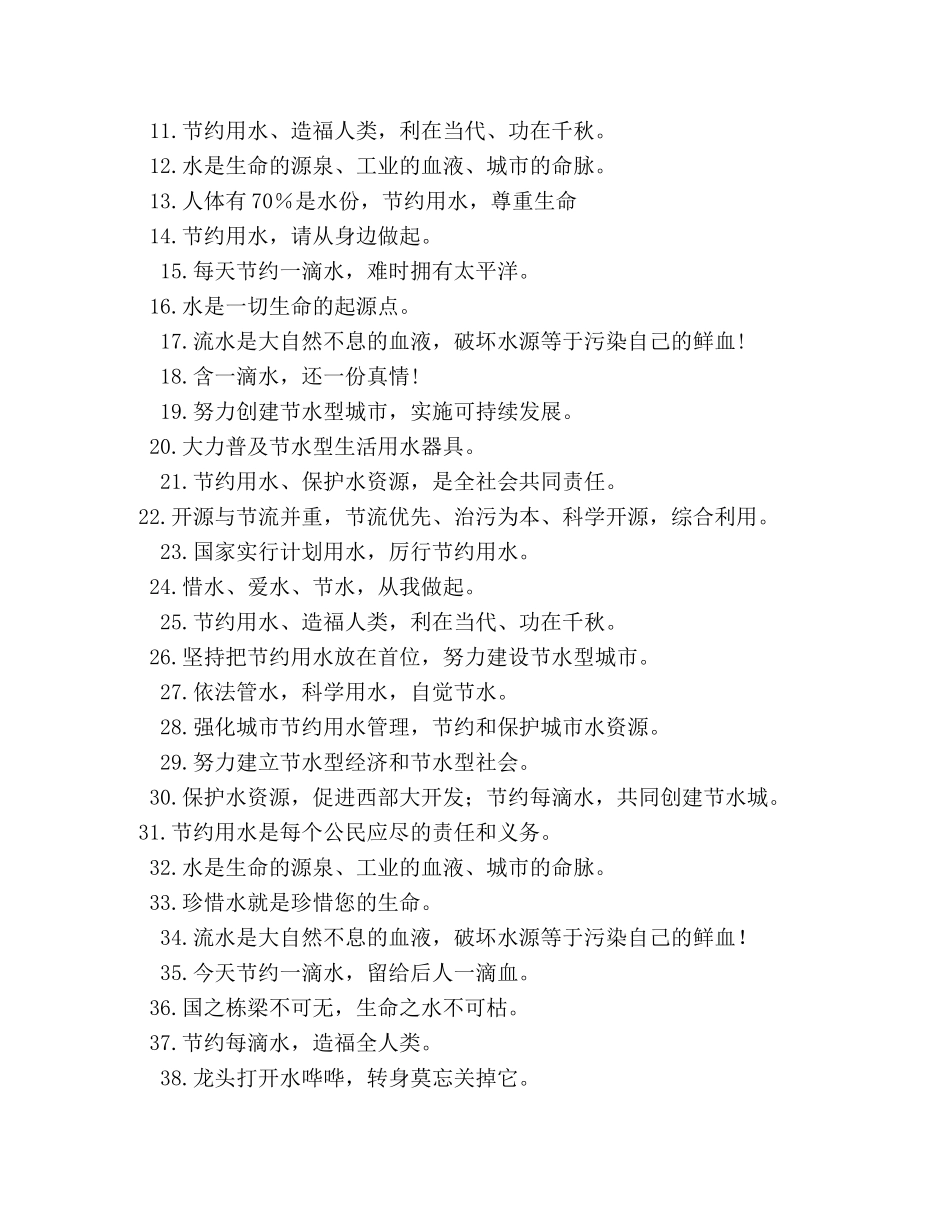 节约用水标语 _第2页