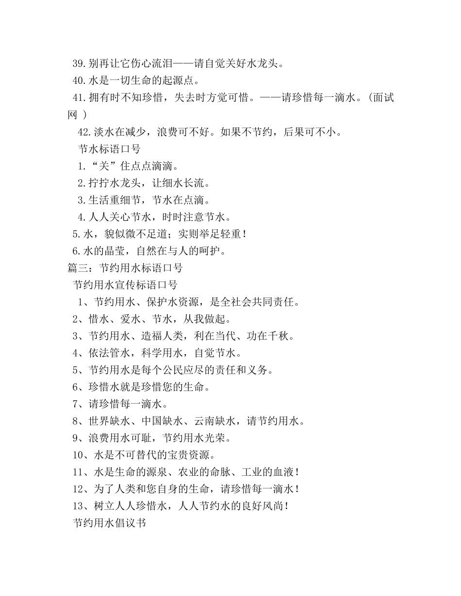 节约用水标语 _第3页