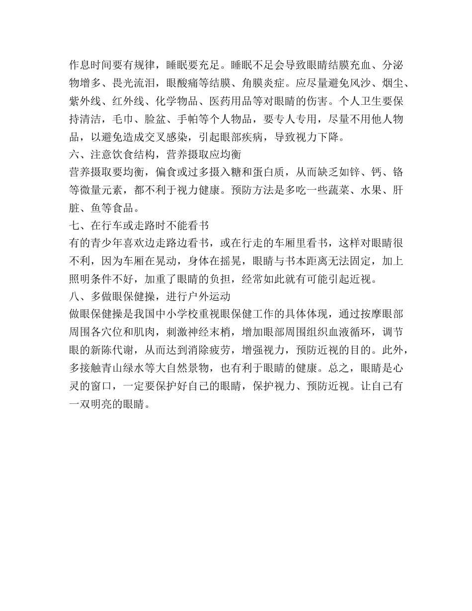 小学2024年世界爱眼日学生手抄报参考资料 _第2页