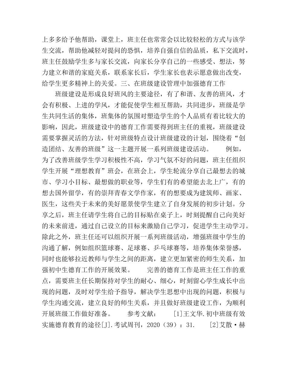 中德育管理工作实效性问题初探 _第3页