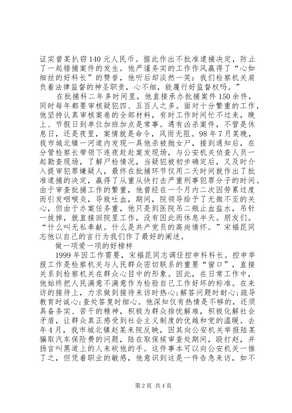 检察院爱党演讲_第2页