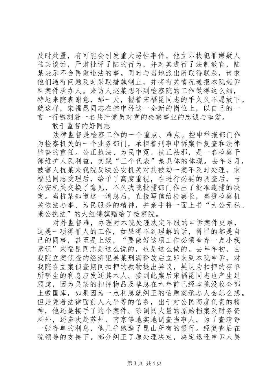 检察院爱党演讲_第3页