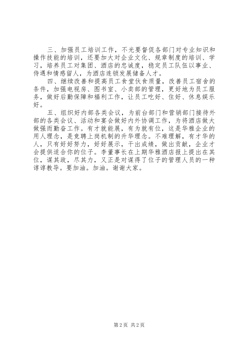 “总经理助理”竞聘演讲稿范文_第2页