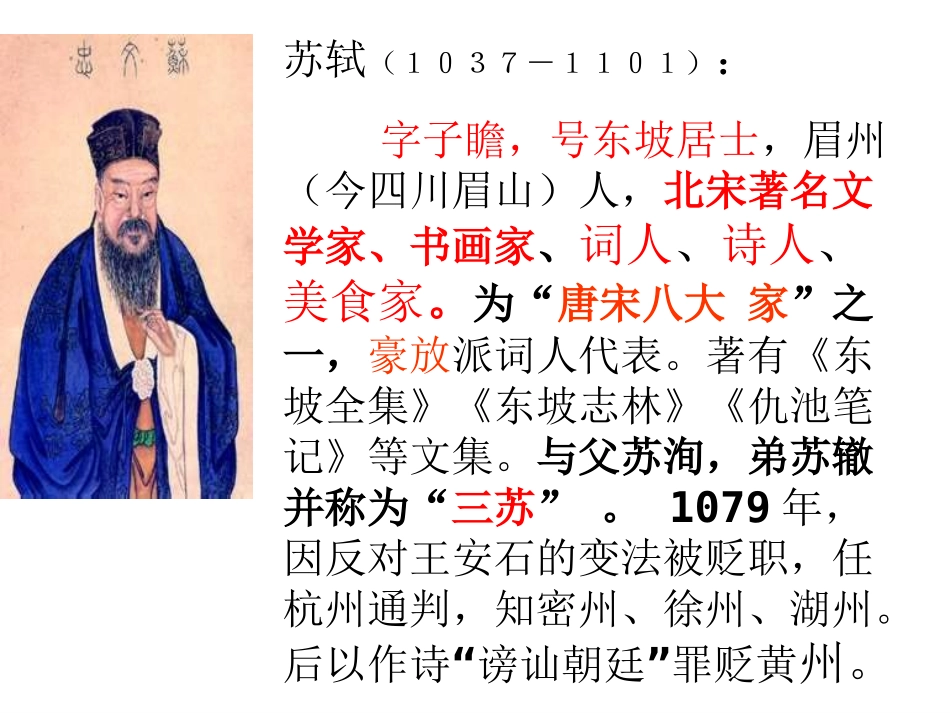 记承天寺夜游课件_第2页