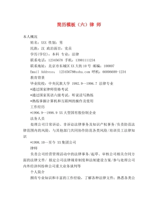 简历模板（六）律 师 